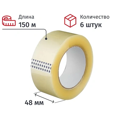 Клейкая лента упаковочная 48x150x40мкм (прозрачная), 6 шт./уп.