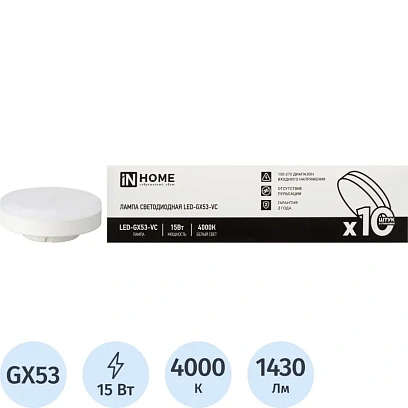 Лампа светодиодная LED-GX53-VC 10PACK 15Вт 230В 4000К (10шт./упак) IN HOME