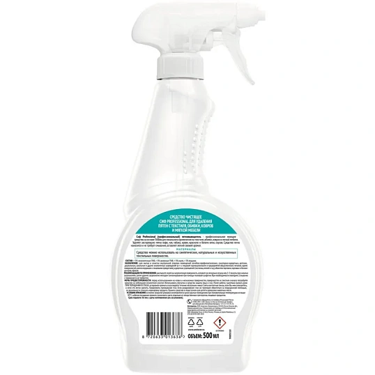 Пятновыводитель Сиф профессиональный 500мл, гот.рас-р,тр