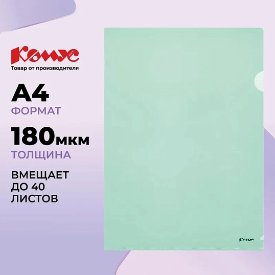 Папка уголок Комус А4 180мкм (зеленый)