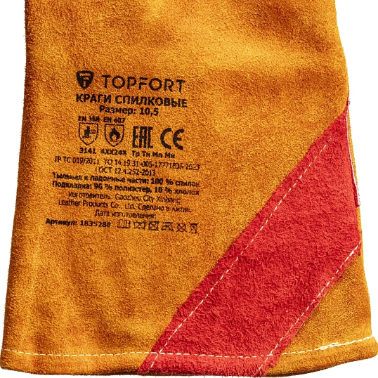 Краги спилковые TOPFORT пятипалые желтые