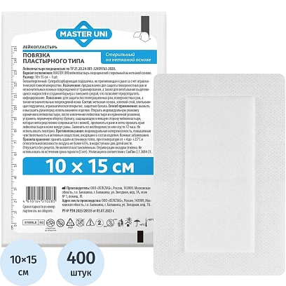 Пластырь-повязка неткан основа впит подушка 10x15см, Master Uni, 400 шт/уп