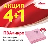 Салфетки хозяйственные Vileda Profes ПВАМикро 35х38см крас 4+1шт/уп_7544472