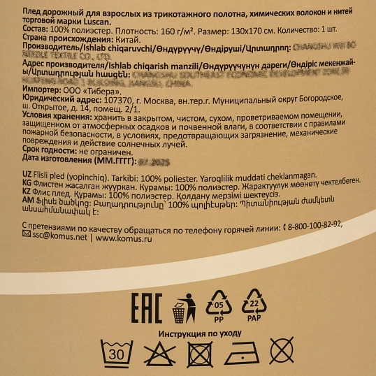 Плед флис Luscan, 130x170 см, 160 г/м2, метель красный