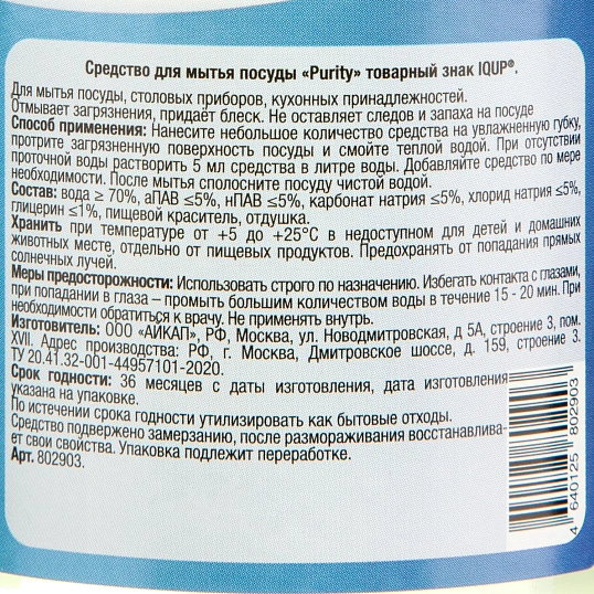 Средство для мытья посуды IQUP Сев Сиян, 0,5 л Лимон флип-топ