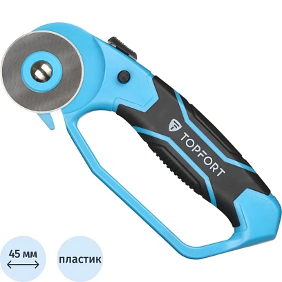 Нож раскройный TOPFORT роликовый, 45мм лезвие,ABS+TPR,гарда