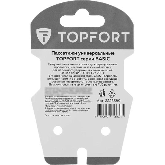 Пассатижи 160мм/6 Topfort Basic