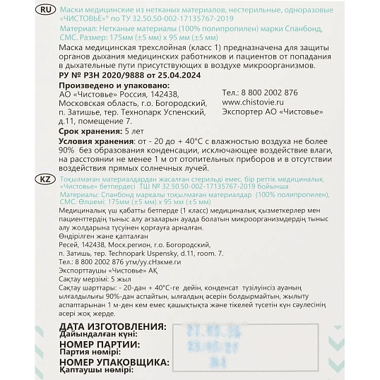 Маска медицинская 3-х сл., резинка, белая, картон 100шт/уп