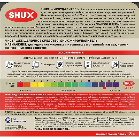 Чистящее средство для чистки плит SHUX ЖИРОУДАЛИТЕЛЬ, 3л