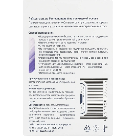 Лейкопластырь Стандартный Skin, АРМА, 20 наб/уп (20 наборов по 20 шт)