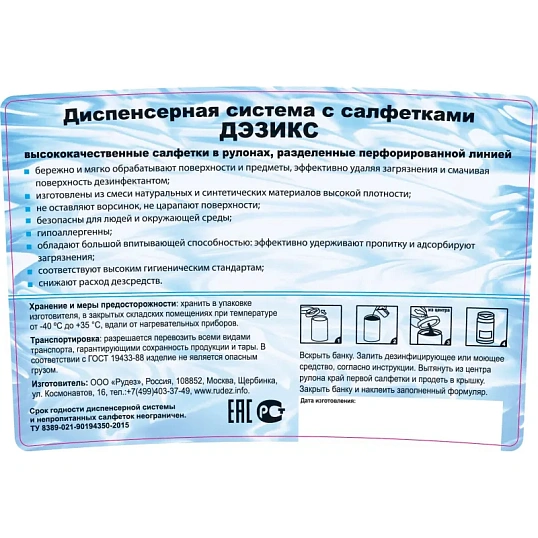 Диспенсер для салфеток Дезикс 3,8 л