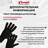 Перчатки защитные трикотажные КОМУС утепленные цв. черный (5 пар/уп)