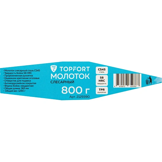 Молоток слесарный 800 гр Topfort фиберграсовая рукоятка