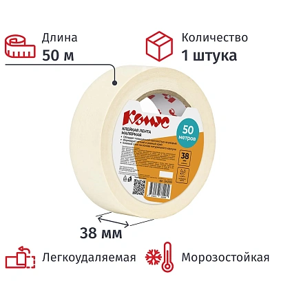 Клейкая лента малярная Комус 38ммх50м