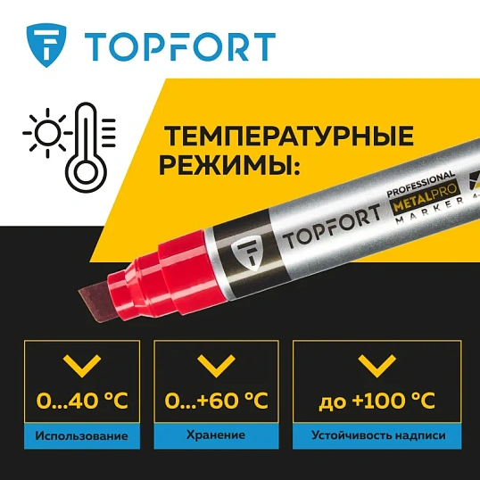 Маркер для металла TOPFORT MetalPro 4-12 мм красный