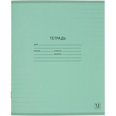 Тетрадь школьная А5,12л линия, Выбор есть зеленый 20шт/уп