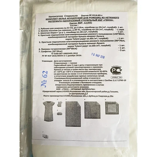 Комплект акушерский медицинский, стерил. КБР-12   Гекса