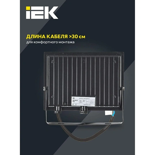Прожектор светодиодный СДО 06-50 черный IP65 6500K IEK