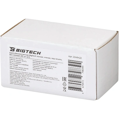 Карта бесконтак Bigtech EM-Marine тонк чтен под печ. без номер (50 шт/уп.)