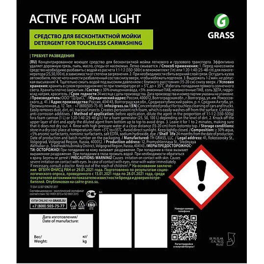 Профхим авто шампунь д/бесконт мойки конц Grass/Active Foam Light, 5л
