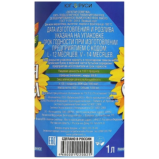 Масло Золотая Семечка подсолнечное раф., 1л