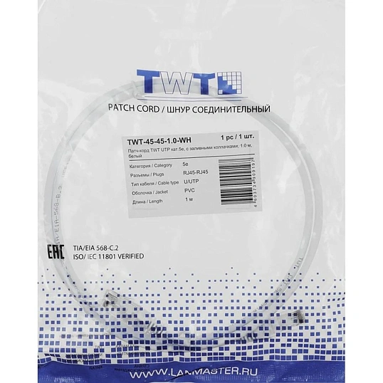 Кабель Lanmaster TWT-45-45-1.0-WH UTP RJ-45 - RJ-45 кат.5E 1м белый