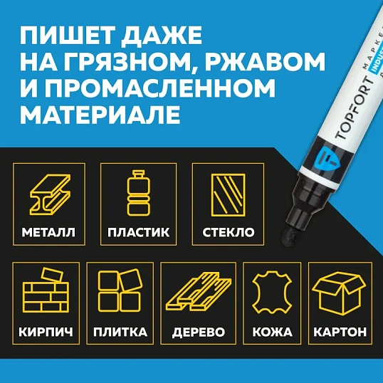 Маркер лаковый TOPFORT Industrial 6 мм черный