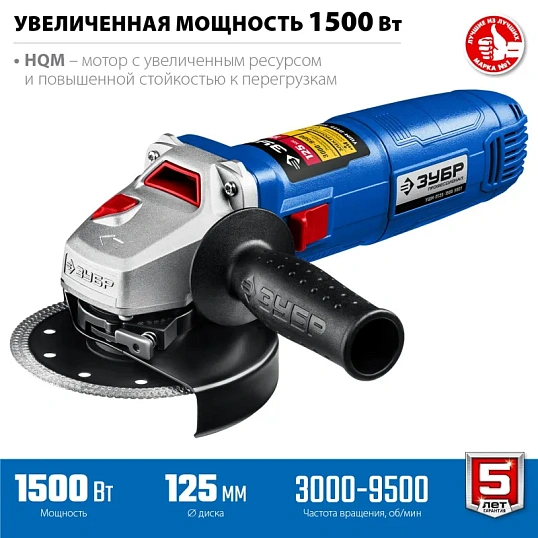Шлифмашина угловая ЗУБР 125мм, 1500Вт, регул.оборотов  (УШМ-П125-1500 ЭПСТ)