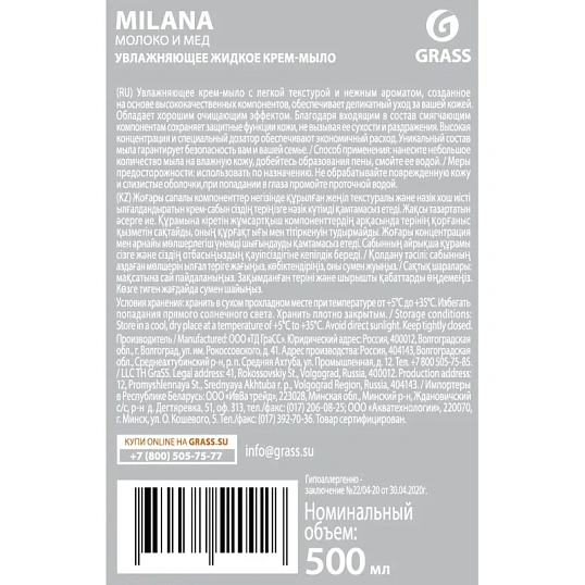 Крем-мыло жидкое Milana молоко и мед с дозатором 500мл
