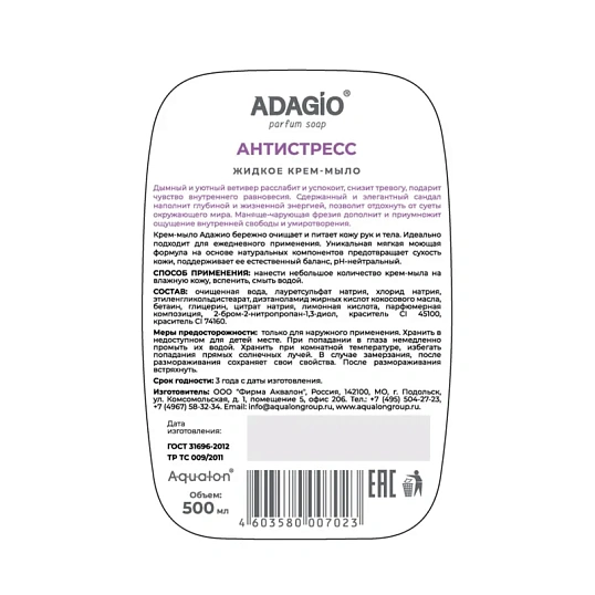 Крем-мыло жидкое АДАЖИО перламутровое Антистресс, 500мл
