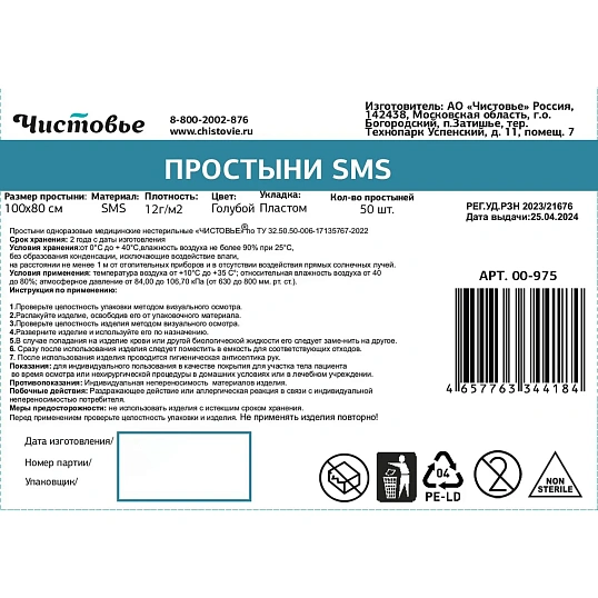 Простыня 100x80, смс, голубой, Стандарт, 50шт/уп, 00-975