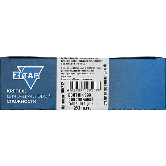 Болт DIN933 с шестигр. головкой оцинк. М8х60 (20шт/уп) Zitar (105212)