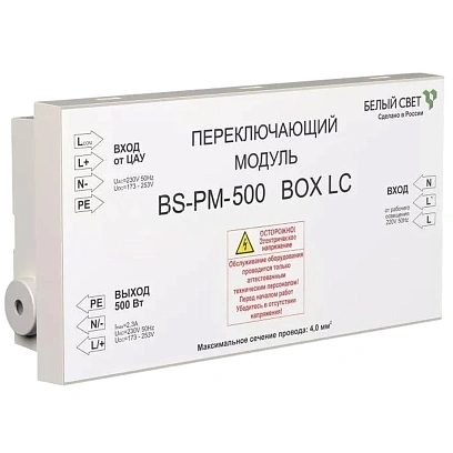 Устройство Модуль переключающий BS-PM-500 BOX LC Белый Свет a16165