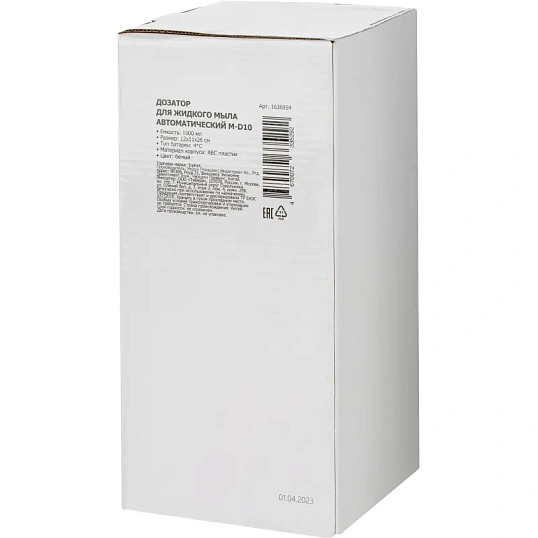 Дозатор для жидкого мыла автоматический 1000мл пластик белый M-D10