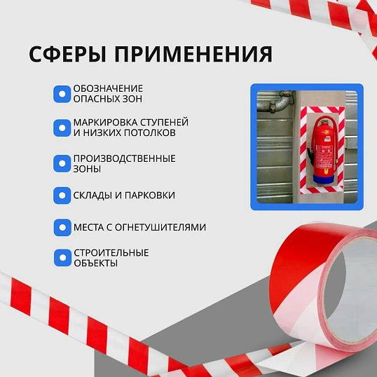 Лента для разметки ПВХ 50мм х 33м (150мкм) красно-белый