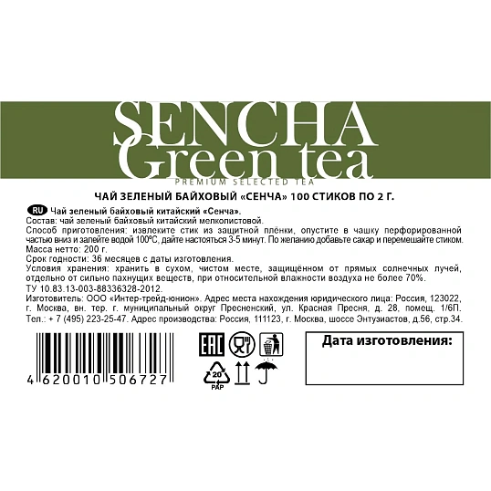 Чай в стиках Sigurd Sencha зеленый Сенча 2гx100шт/уп