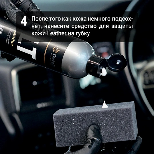 Профхим авто Набор для очистки кожи LK Leather Kit DT-0171