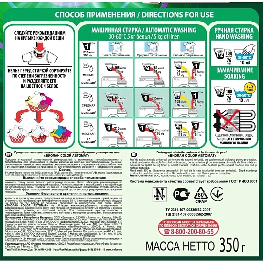 Порошок стиральный Биолан Color Автомат 350гр