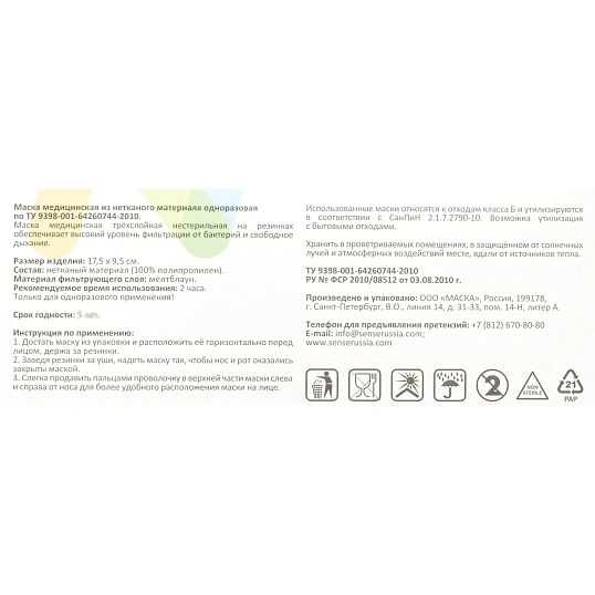 Маска медицинская 3-х сл., мельтб, резинки, голубая Sense, картон 50шт/уп