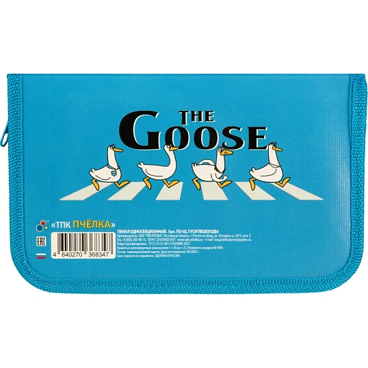 Пенал односекционный большой ПО-02, ГУСИ ПЕШЕХОДЫ 2025