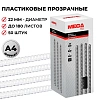 Пружины для переплета пластиковые Promega office 22мм прозр. 50шт/уп.