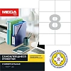 Этикетки самоклеящиеся 105х74мм/8шт.лист А4 п/глян (25л/уп)