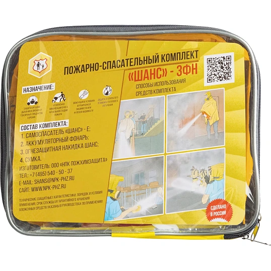 Комплект пожарно-спасательный Шанс-3ФН