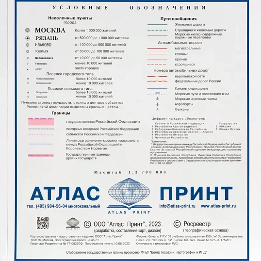 Карта настенная РФ политико-административная 1:3,7млн., 2,33х1,58м