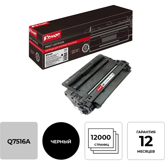 Картридж лазерный Комус 16A Q7516A чер. для НР LaserJet 5200