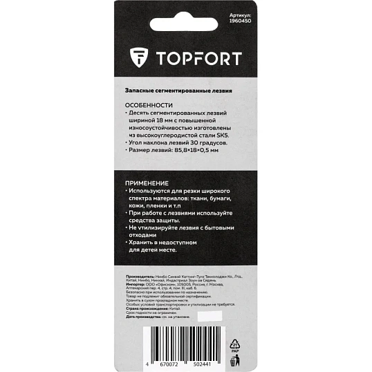 Лезвие для ножей запасное TOPFORT 18мм сегм.,сталь,30град,10шт/уп