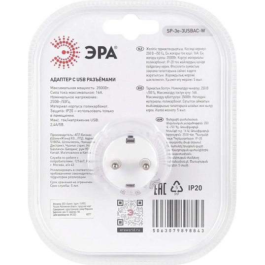Разветвитель ЭРА SP-3e-3USBAC-W 16А белый (Б0069081)
