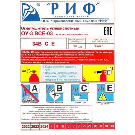 Огнетушитель углекислотный ОУ -3 ВСЕ (ЗПУ Латунь)
