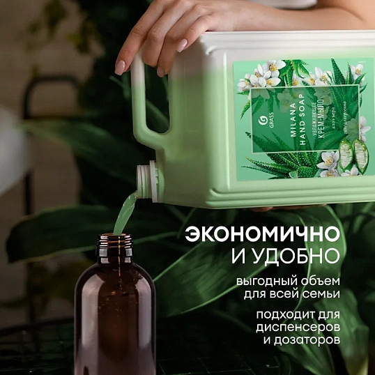 Крем-мыло жидкое ПРОФ ароматизированное Grass/MILANA Алоэ вера, 5л