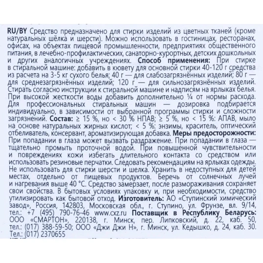 Профхим д/стирки жидк. д/цветных тканей/Effect OMEGA 501, 5л